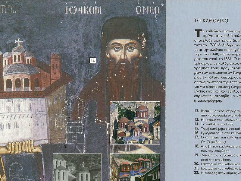 HOLY MONASTERY OF ST GREGORY, SPECIAL EDITION OF ΚΕΔΑΚ
