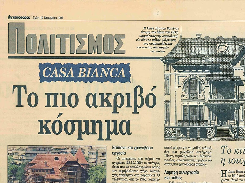 CASA BIANCA, THE MOST EXPENSIVE JEWEL ( Newspaper Aggelioforos, 1996)