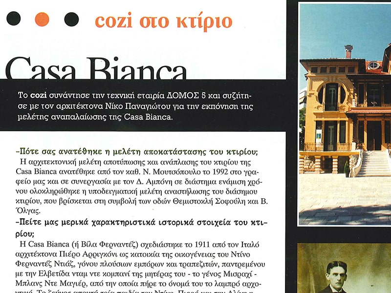 Δημοσίευση στο περιοδικό COZI τεύχος 2 -1998