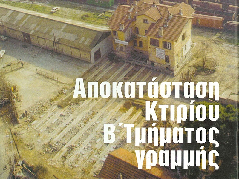 Δημοσίευση στο περιοδικό COZI τεύχος 3 - 1998